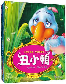 让孩子受益一生的好童话（套装共8册） pdf epub mobi 下载