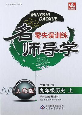 名师导学 pdf epub mobi 电子书 下载