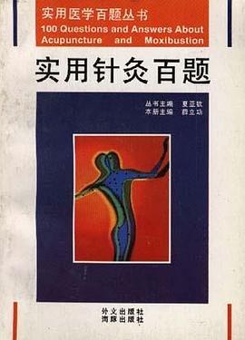实用针灸百题 pdf epub mobi 下载