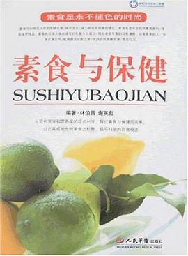 素食與保健 pdf epub mobi 電子書 下載