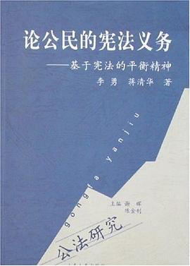 论公民的宪法义务 pdf epub mobi 电子书 下载