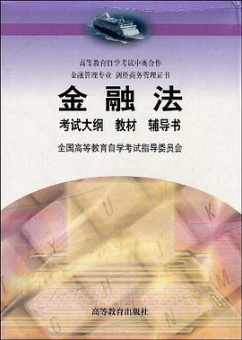 金融法 pdf epub mobi 电子书 下载