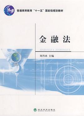 金融法 pdf epub mobi 电子书 下载