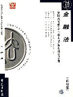 金融法