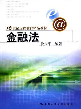 金融法 pdf epub mobi 电子书 下载