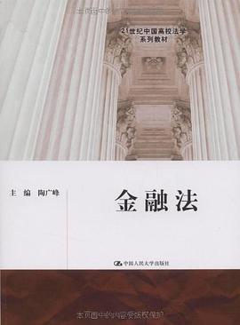 金融法 pdf epub mobi 电子书 下载