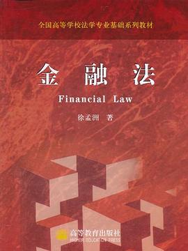 金融法 pdf epub mobi 電子書 下載