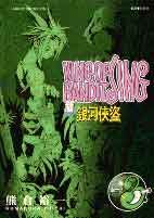 新銀河俠盜03 pdf epub mobi 电子书 下载
