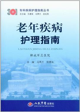 老年疾病护理指南 pdf epub mobi 电子书 下载
