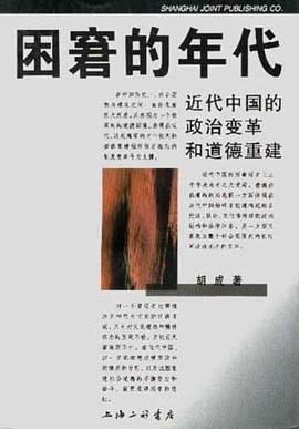 睏窘的年代 pdf epub mobi 電子書 下載