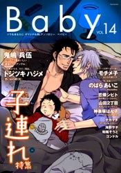 Baby Vol.14 子連れ特集 pdf epub mobi 电子书 下载