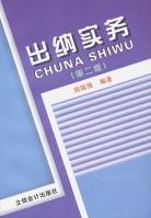 出纳实务 pdf epub mobi 电子书 下载