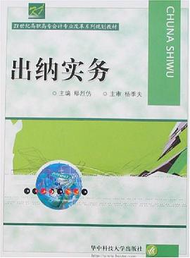 出纳实务 pdf epub mobi 电子书 下载