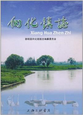 向化镇志 pdf epub mobi 电子书 下载