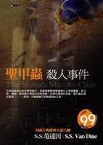 圣甲虫杀人事件 pdf epub mobi 电子书 下载