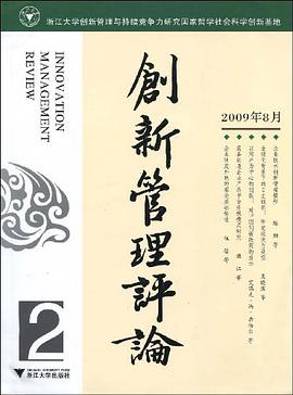 创新管理评论II pdf epub mobi 下载