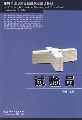 试验员 pdf epub mobi 电子书 下载