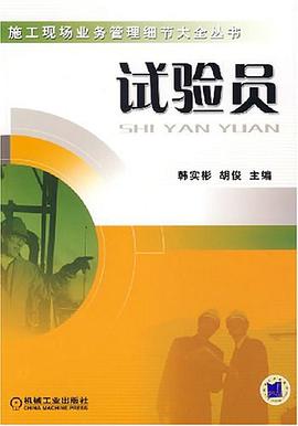 試驗員 pdf epub mobi 電子書 下載