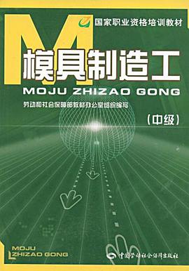 模具製造工（中級） pdf epub mobi 電子書 下載