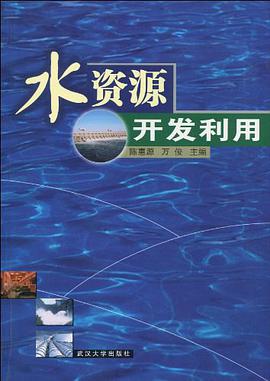 水資源開發利用 pdf epub mobi 電子書 下載