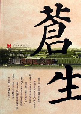 苍生 pdf epub mobi 电子书 下载