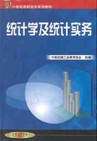 统计学及统计实务 pdf epub mobi 下载