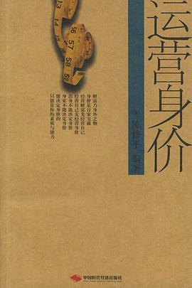 运营身价 pdf epub mobi 下载