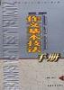作文基本技法手册 pdf epub mobi 电子书 下载