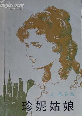 珍妮姑娘 pdf epub mobi 電子書 下載
