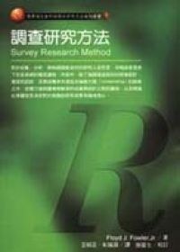 調查研究方法 pdf epub mobi 电子书 下载