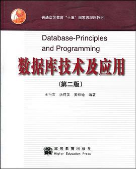數據庫技術及應用 pdf epub mobi 電子書 下載