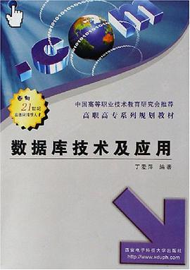 數據庫技術及應用 pdf epub mobi 電子書 下載