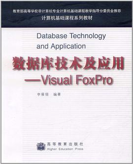 数据库技术及应用 pdf epub mobi 电子书 下载
