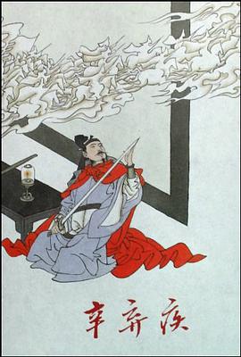 辛弃疾 pdf epub mobi 电子书 下载