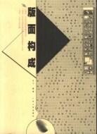 版面构成 pdf epub mobi 电子书 下载