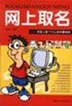 网上取名 pdf epub mobi 电子书 下载