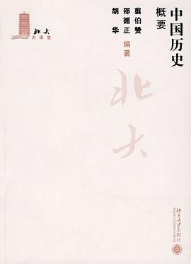 中国历史概要 pdf epub mobi 电子书 下载