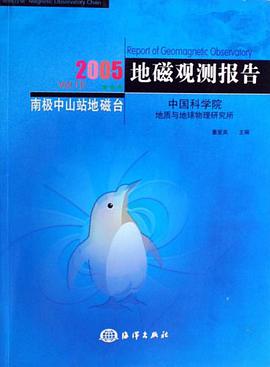地磁观测报告 pdf epub mobi 电子书 下载
