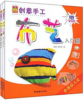 布艺入门篇-创意手工（两册） pdf epub mobi 电子书 下载