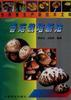 香菇栽培新法 pdf epub mobi 电子书 下载