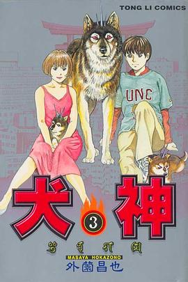 犬神03 pdf epub mobi 电子书 下载