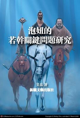 泡妞中若干关键问题研究 pdf epub mobi 电子书 下载