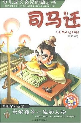 司马迁 pdf epub mobi 电子书 下载