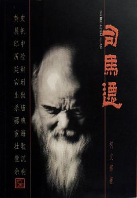 司马迁 pdf epub mobi 电子书 下载