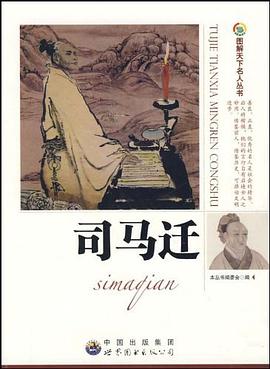 司马迁 pdf epub mobi 电子书 下载