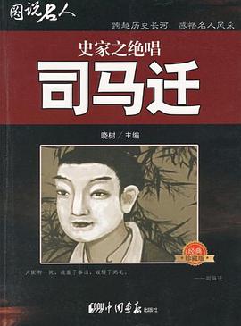 司马迁 pdf epub mobi 电子书 下载