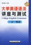 大学英语语法讲座与测试 pdf epub mobi 电子书 下载