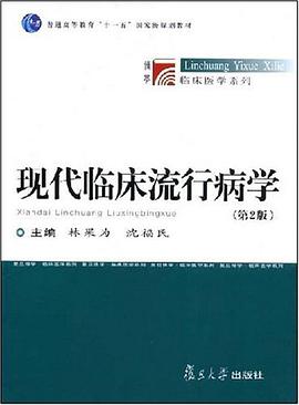 现代临床流行病学 pdf epub mobi 电子书 下载