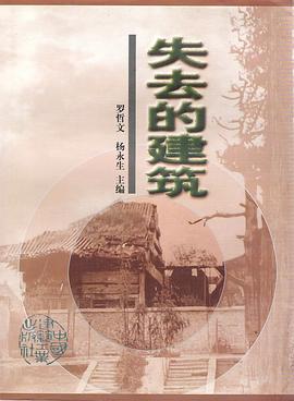 失去的建筑 pdf epub mobi 电子书 下载