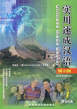 实用速成汉语